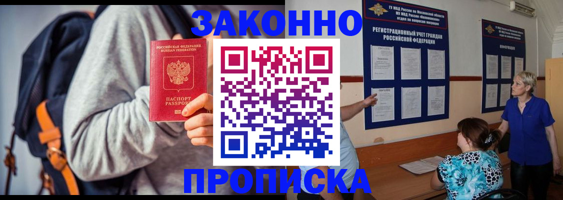 временная регистрация в Тобольске