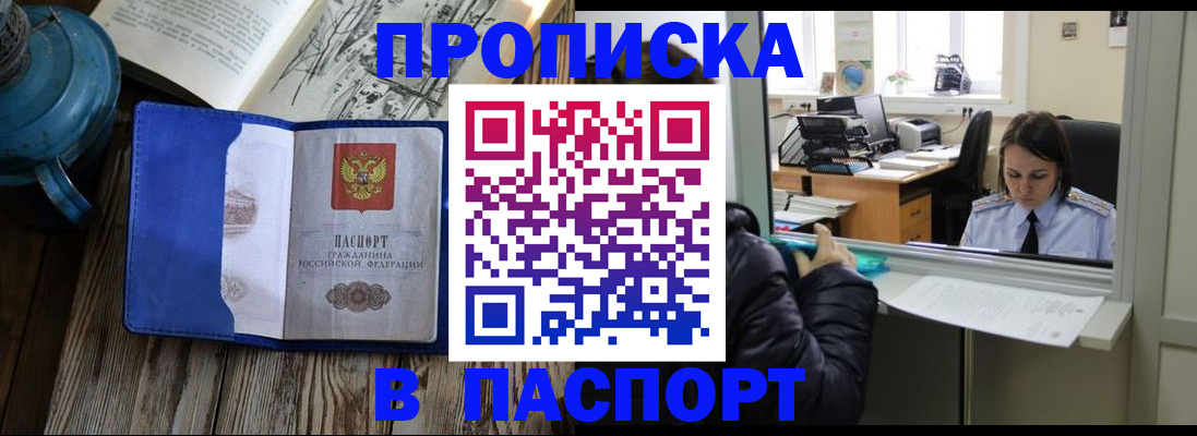прописка гарантия в Тобольске