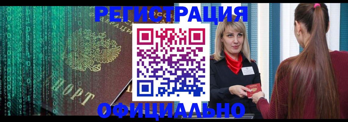 прописка законно в Тобольске