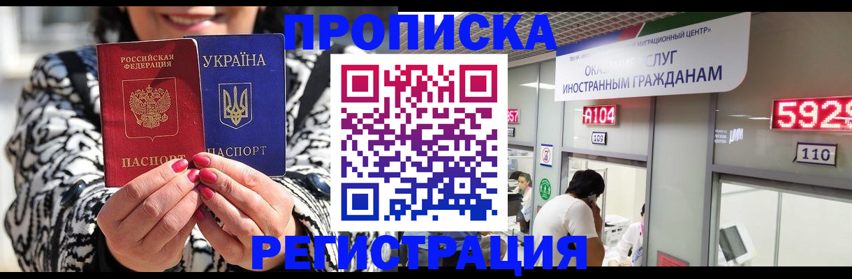 временная регистрация в Тобольске